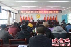 驿城区顺河街道办事处举办2016年普法教育知识讲座