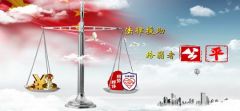 河南10个月完成8.6万件法律援助案件 远超预定目标