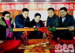 西平棠溪“将帅剑”今启程送往朱德故居纪念馆