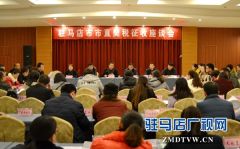 驻马店市召开市直契税征收座谈会 90平米以上首套房契税只收1.5%