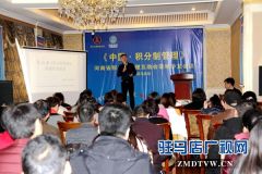 河南省中小企业积分制管理互助会“第15期落地沙龙会议”举行
