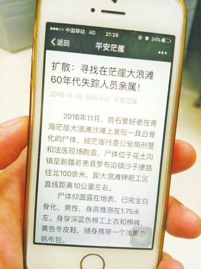 “地质男”遗骸罗布泊被发现，怀揣50年前河南报纸，他是谁？