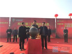 吹响农业普查集结号 河南省第三次全国农业普查宣传月启动