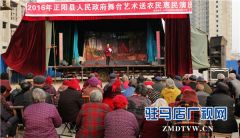 正阳：送戏下乡 文化扶贫