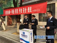 中原银行正阳支行扎实开展“普惠金融”活动