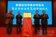 全国首个村级法治展览馆在郑州宋砦村开馆