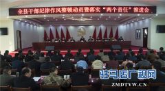 上蔡作风纪律整顿“拔刀亮剑”