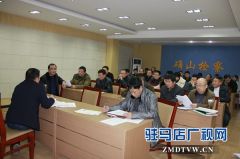 确山县人民检察院拉开司体制改革工作序幕
