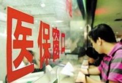 下月起河南城镇、农村居民享受统一医保待遇