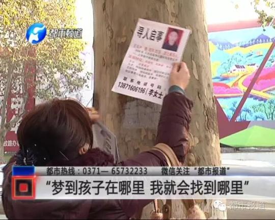 58岁母亲寻子8年：梦见他在郑州，我就来了