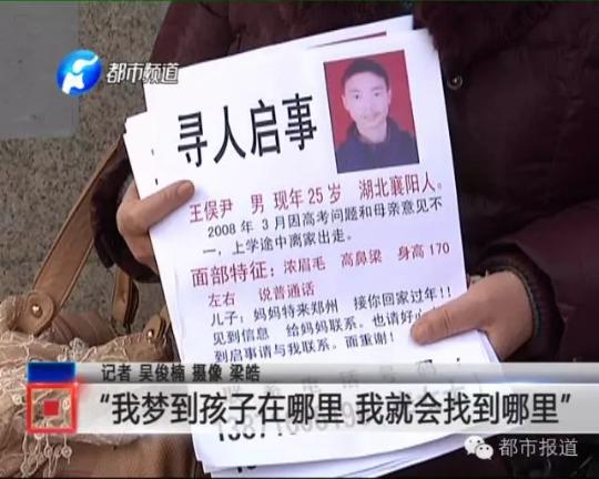 58岁母亲寻子8年：梦见他在郑州，我就来了