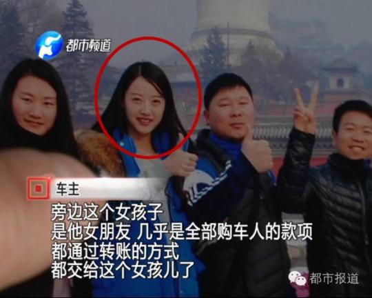 几百名车主钱被骗 如今他们都在寻找这女孩儿