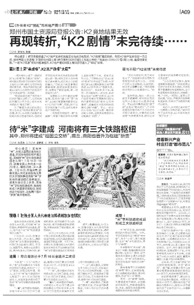 K2地产欲拿郑州地块引发不满 宣布退出此次竞买