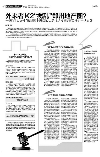 K2地产欲拿郑州地块引发不满 宣布退出此次竞买
