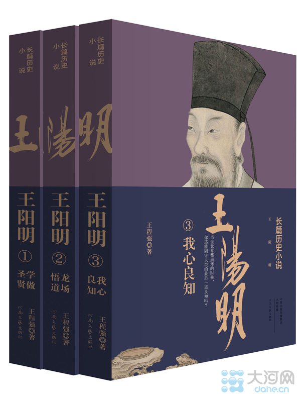 《王阳明》作者郑州开讲座 畅谈心学对人生的意义