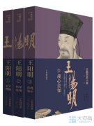 《王阳明》作者郑州开讲座 畅谈心学对人生的意义