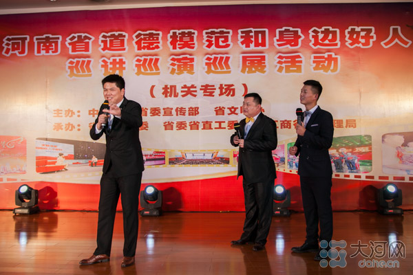 河南省道德模范和身边好人“巡讲巡演巡展”机关专场活动举行