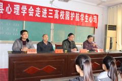 平舆县心理学会走进三高校园护航学生心理    