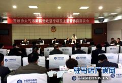 市政协召开大气污染防治攻坚民主监督协商座谈会