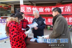 平舆县公安局开展反暴恐知识宣传活动