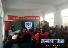 上蔡开展关爱留守儿童身心健康爱心活动