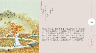 二十四节气：大自然时间变化的秘密