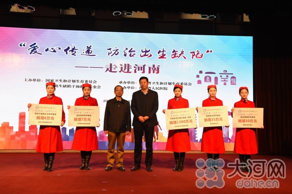 “爱心传递 防治出生缺陷”公益行走进河南