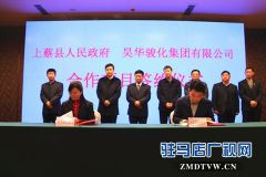上蔡县人民政府与昊华骏化集团有限公司签约