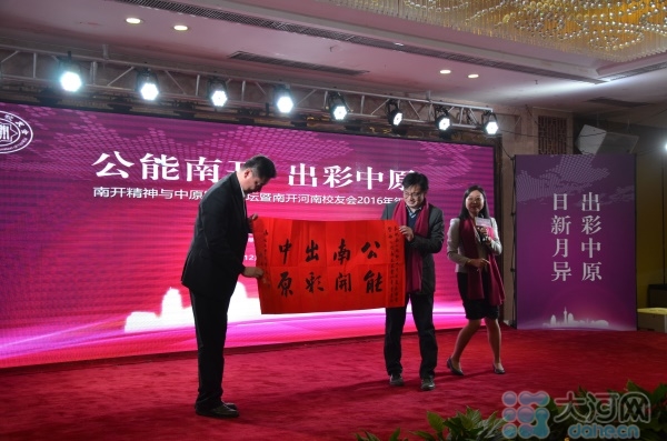 南开精神与中原发展论坛在郑举行 南开大学与河南将加强校省合作