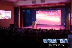 驻马店市市直老干部活动中心工作总结表彰大会暨元旦迎新文艺演出举行