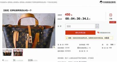 宜阳法院拍卖假包引质疑：注明高仿不是欺骗