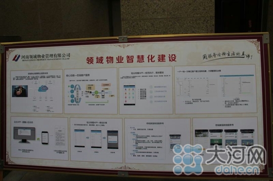 郑州一公安分局晒“高科技” 通过手机随时查看家中情况