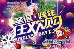 圣诞跨年狂欢购  喜盈门里最划算