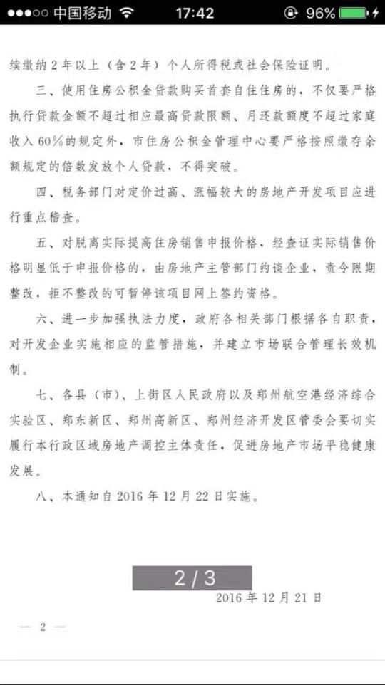 郑州限购升级！非郑州户籍买房需缴纳2年以上个税或社保