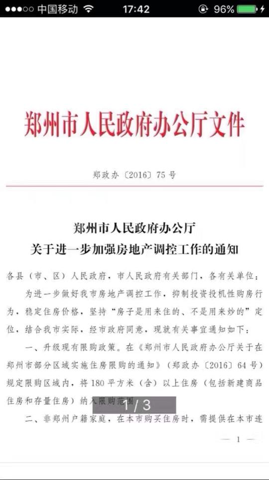 郑州限购升级！非郑州户籍买房需缴纳2年以上个税或社保