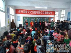 郑州品慧文化传播公司赴老王岗乡为贫困村学生捐赠棉衣