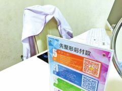 网贷整形遭遇骗局 大学生被不良整形机构“套住”