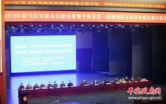 2016年驻马店市职业技能竞赛暨平舆县第一届建筑防水职业技能竞赛成功举办