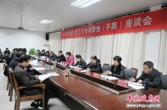 全省计划生育工作专项督查平舆座谈会召开