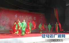 确山县三里河街道举办“庆元旦.迎新年”文艺汇演