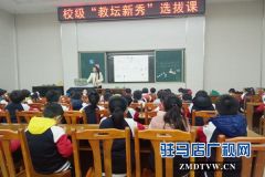 驻马店实验小学开展“教坛新秀”评选活动