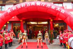  驻马店川湘粤菜系“和合轩”古典餐厅盛大开业