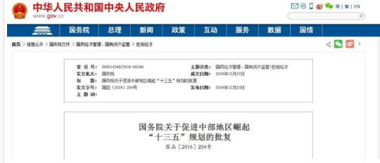 中部崛起十三五规划获批 专家:河南应成为领头羊
