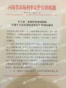 发布郑州二套房首付比例调至60%的"1号文件",哪来的?