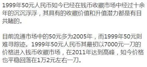 快看看这张50元你家有没有？ 价值已经猛增！