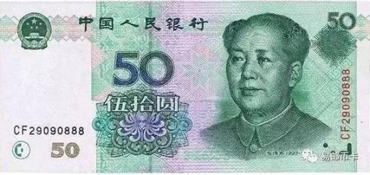 快看看这张50元你家有没有？ 价值已经猛增！