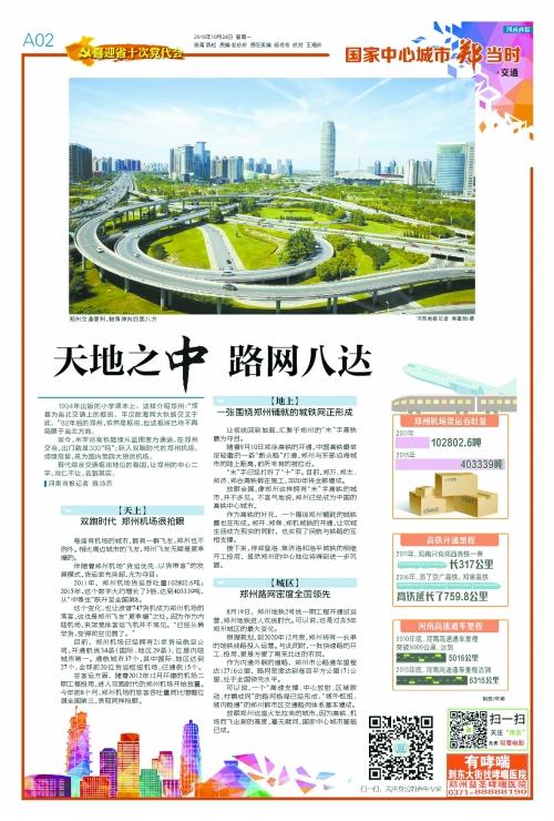 国务院支持郑州建设国家中心城市 河南将怎样受益