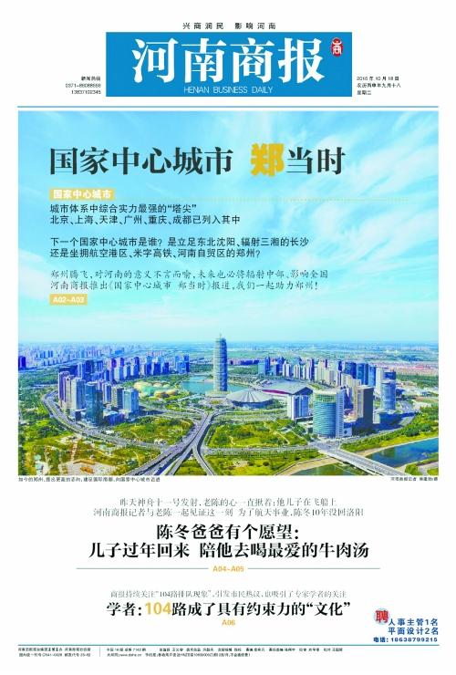 国务院支持郑州建设国家中心城市 河南将怎样受益