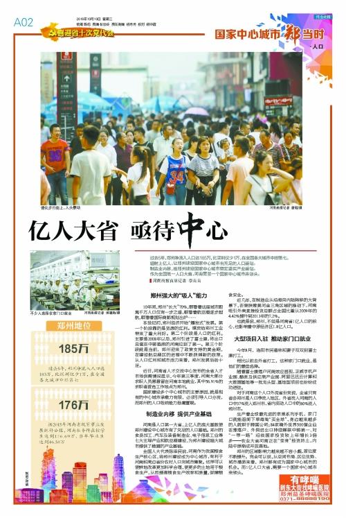 国务院支持郑州建设国家中心城市 河南将怎样受益
