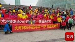 绿色出行爱心送暖 大河“新年第一骑”热动全城